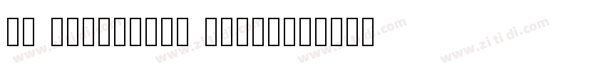 JS Eurostile Lithuan字体转换